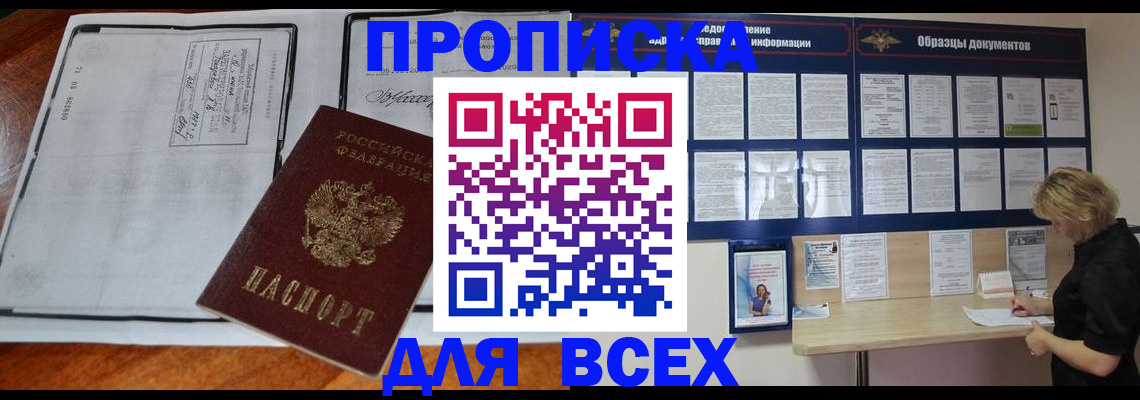 прописка поиск в Избербаше