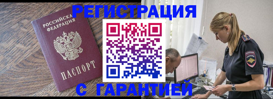 прописка для работы в Избербаше