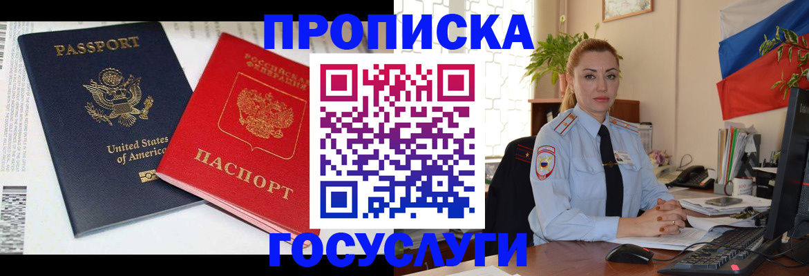 прописка паспорт в Избербаше
